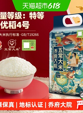 金福乔府大院五常大米（龙凤系列）5kg×1袋溯源
