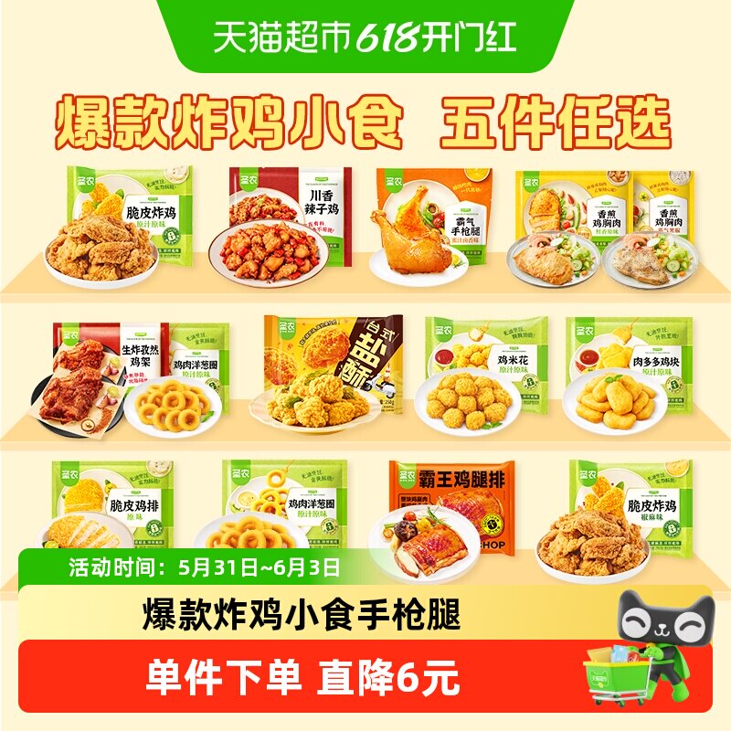 69.9任选5件圣农炸鸡辣子鸡块洋葱圈鸡米花空气炸锅半成品食材