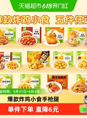 69.9任选5件圣农炸鸡辣子鸡块洋葱圈鸡米花空气炸锅半成品食材