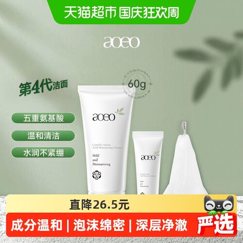 AOEO山茶花氨基酸温和洗面奶