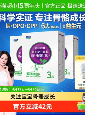 君乐宝至臻3段幼儿配方奶粉12-36个月CPP OPO400g*3盒