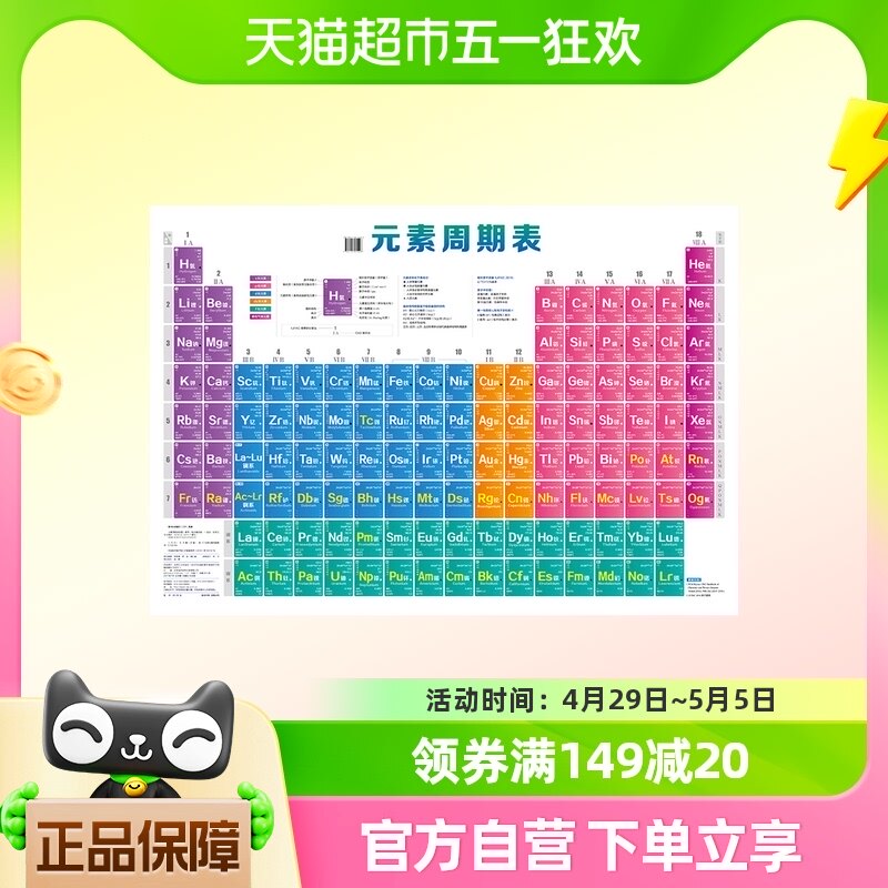 【元素周期表挂图】价格_图片_淘宝天猫元素周期表挂图优惠商品大全-虎窝淘