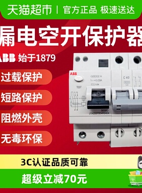 ABB漏电断路器漏电开关GSE202系列2P-40A新款家用漏电空开保护器