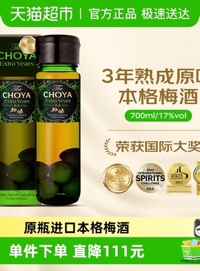 CHOYA俏雅蝶矢 原瓶进口【3年熟成】经典本格梅酒礼盒装/微醺果酒