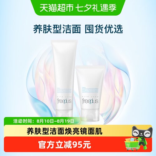 芙丽芳丝净润洗面霜150g+60g