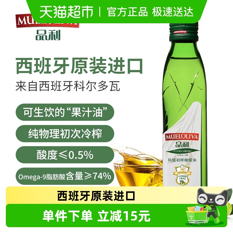 品利特级初榨橄榄油