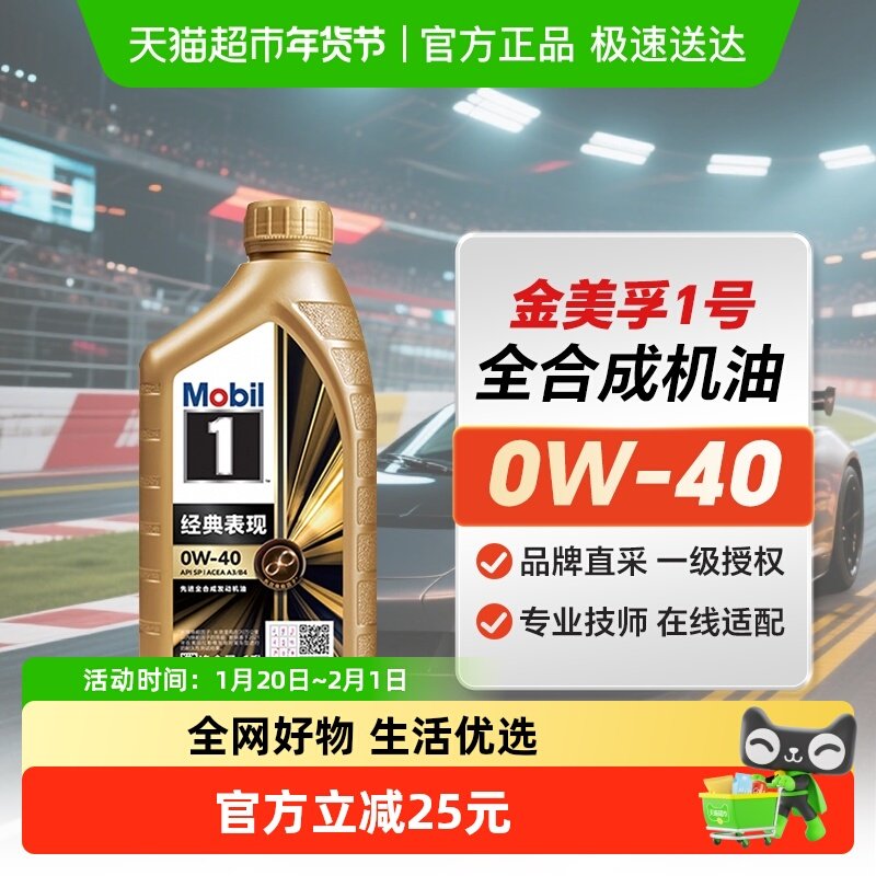 正品金美孚一号0W40全合成机油SP级汽车发动机润滑油1L装四季通用,汽车零部件/养护/美容/维保,汽机油,淘宝优惠券,粉丝福利购,淘宝优惠卷