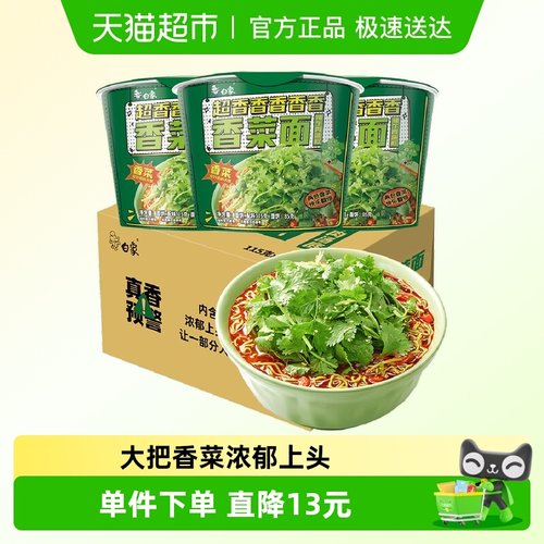 白象泡面香菜味方便面