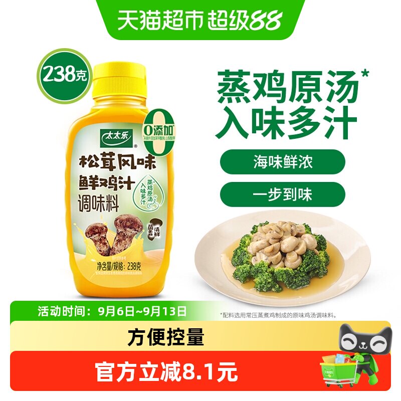 太太乐松茸鲜鸡汁调味料238g*1瓶图片