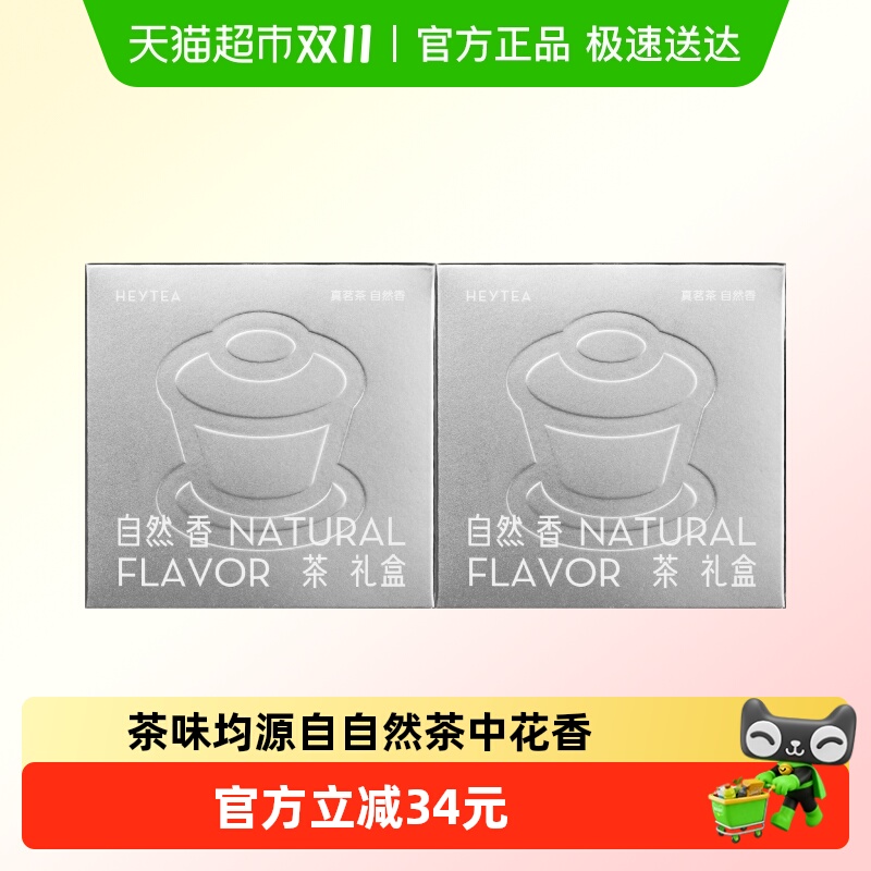 喜茶茶礼盒伴手礼冷泡茶包