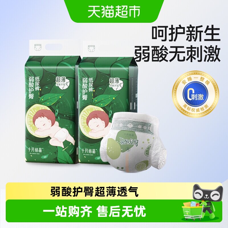 十月结晶弱酸护臀拉拉裤超薄透气图片