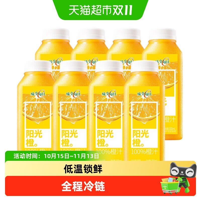 味全每日C橙汁果汁饮料300ml×8瓶装低温纯果蔬汁饮品囤购组合装