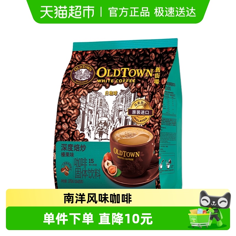 旧街场马来西亚进口速溶咖啡