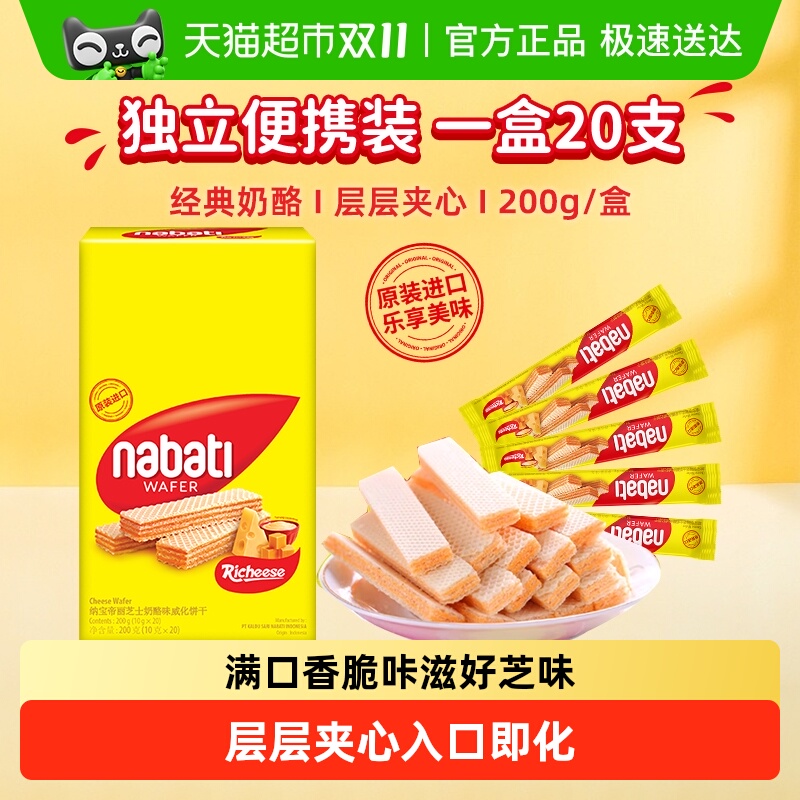 印尼进口丽芝士威化饼干
