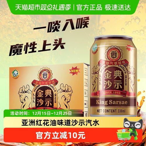 ASIA/亚洲碳酸饮料沙士可乐汽水