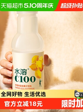 【主播专享】农夫山泉水溶C100多口味可选445ml*15瓶/箱