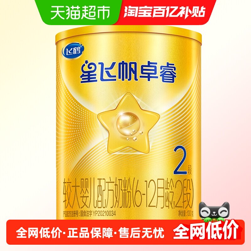 飞鹤星飞帆卓睿6-12月龄2段婴儿配方奶粉130g*1听