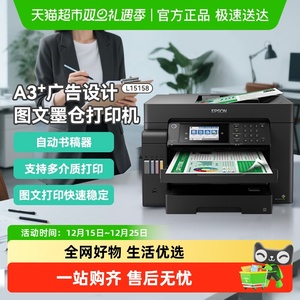 爱普生 L15158/L15168彩色墨仓式A3+数码复合机扫描传真自动双面