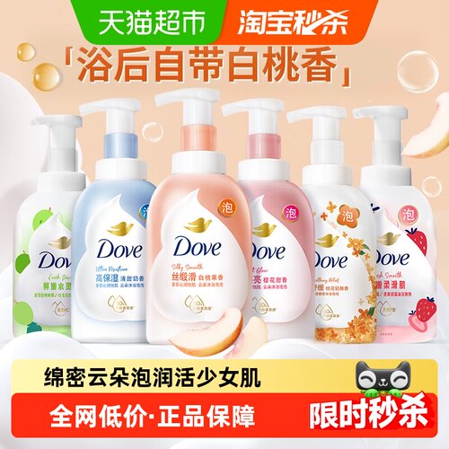 多芬云朵泡泡沐浴露洁面可用