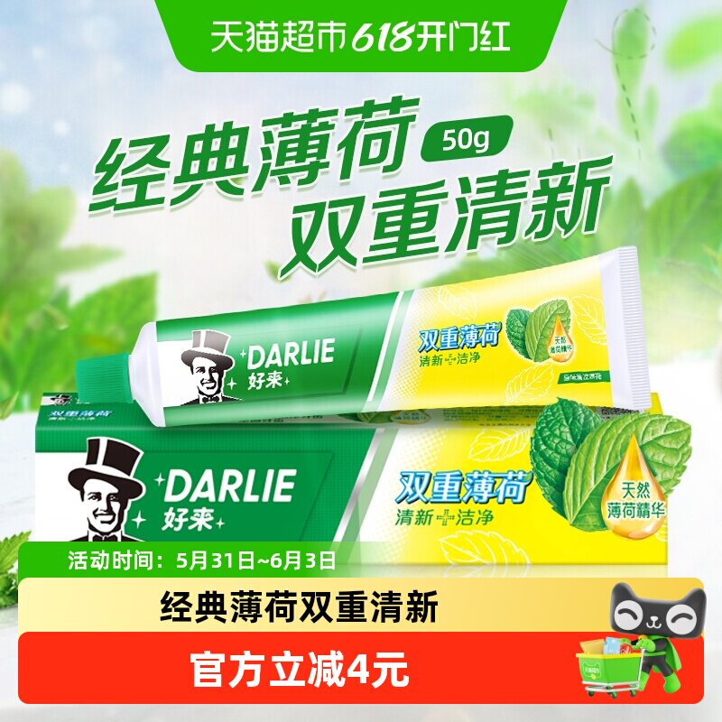 DARLIE/好来(原黑人)牙膏薄荷便携旅行装50g清口气去牙渍护龈固齿