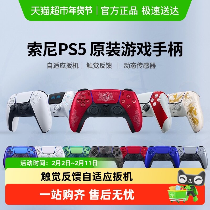 索尼SONY原装PS5游戏手柄  DualSense无线控制器