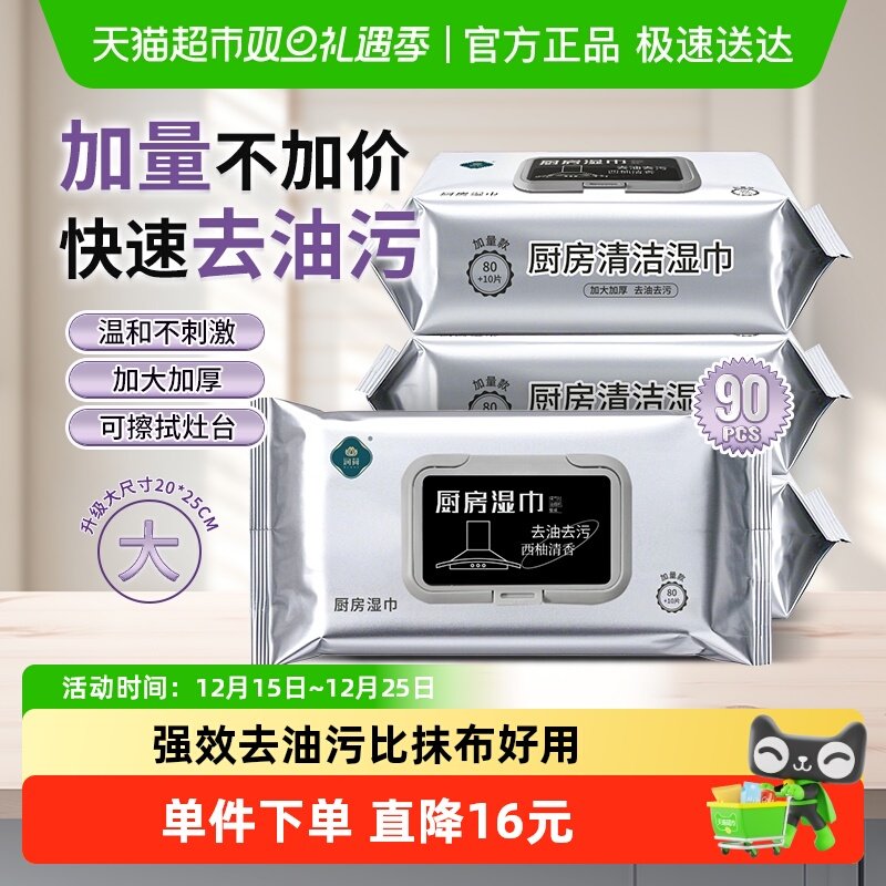 润荷厨房清洁湿巾除油去油一次性抹布90抽*3包厨房湿巾纸不伤手