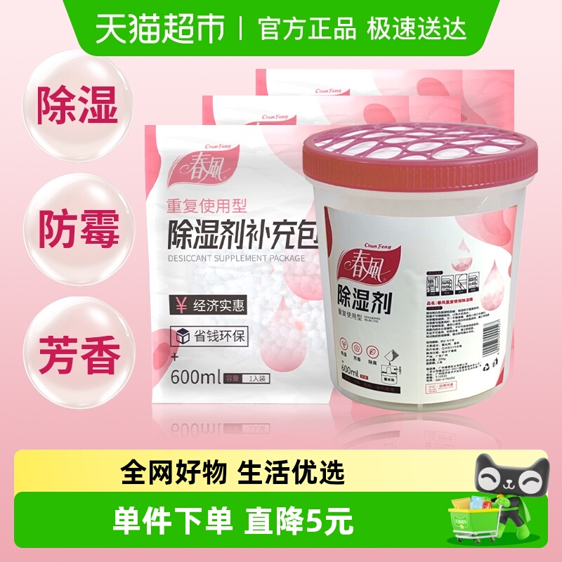 春风重复使用除湿桶+补充包
