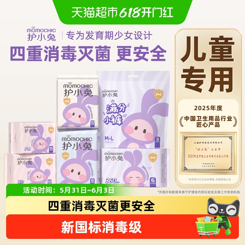 护小兔儿童卫生巾少女专用女童初潮姨妈安睡裤两侧可粘贴式日安裤
