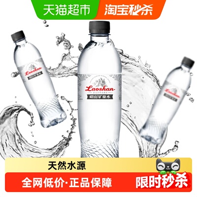 崂山古冰川矿泉水500ml*24瓶