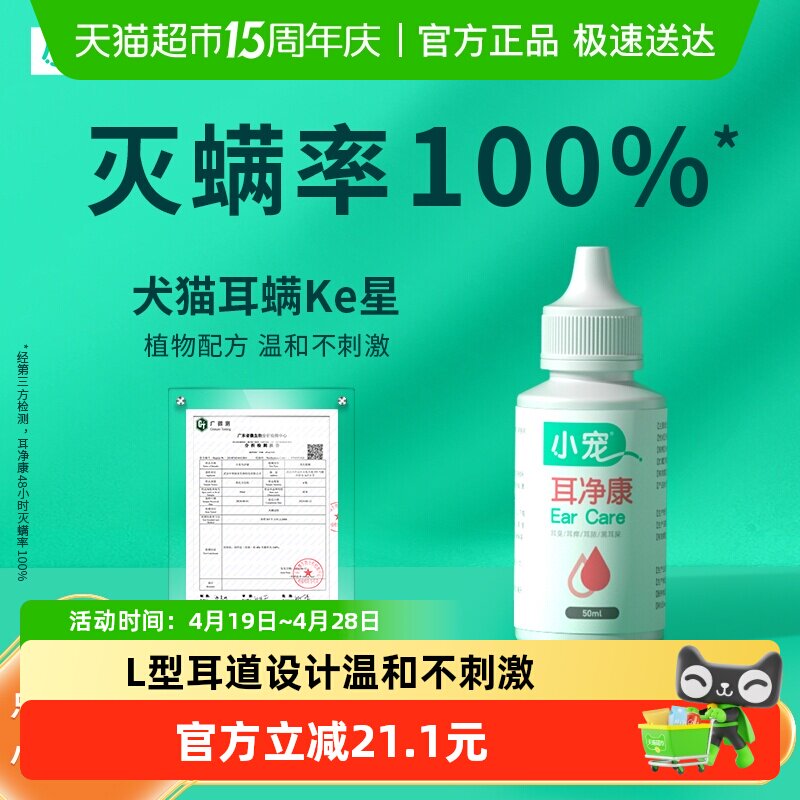 小宠耳净康狗狗滴耳液猫洁耳液宠物清洁耳垢除耳螨猫用狗用抑菌