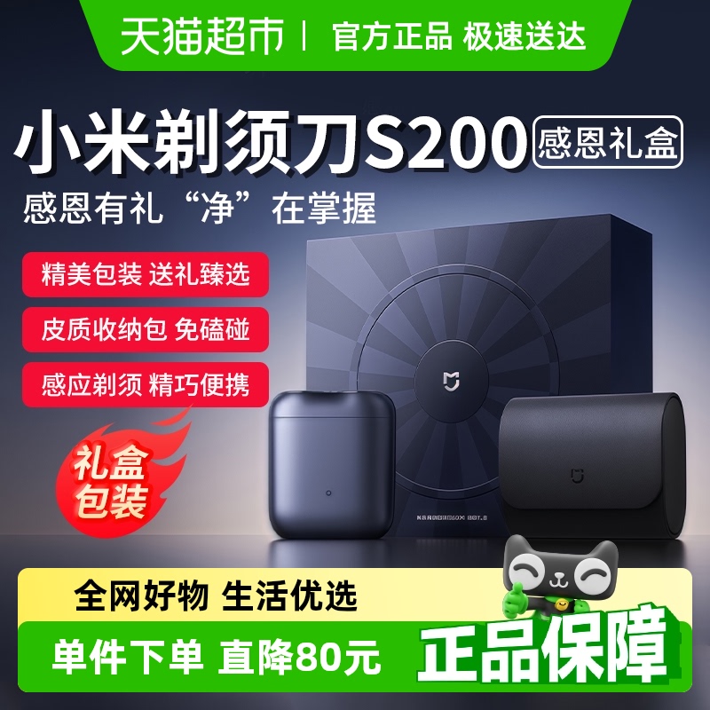 米家可水洗双刀头躺式S200礼盒