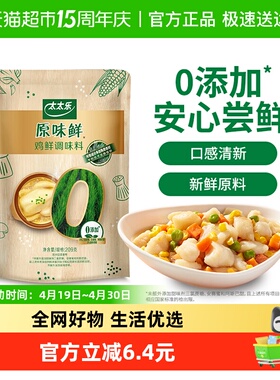 太太乐原味鲜鸡鲜调味料209g*1袋0添加炒菜拌馅煲汤家用调味品
