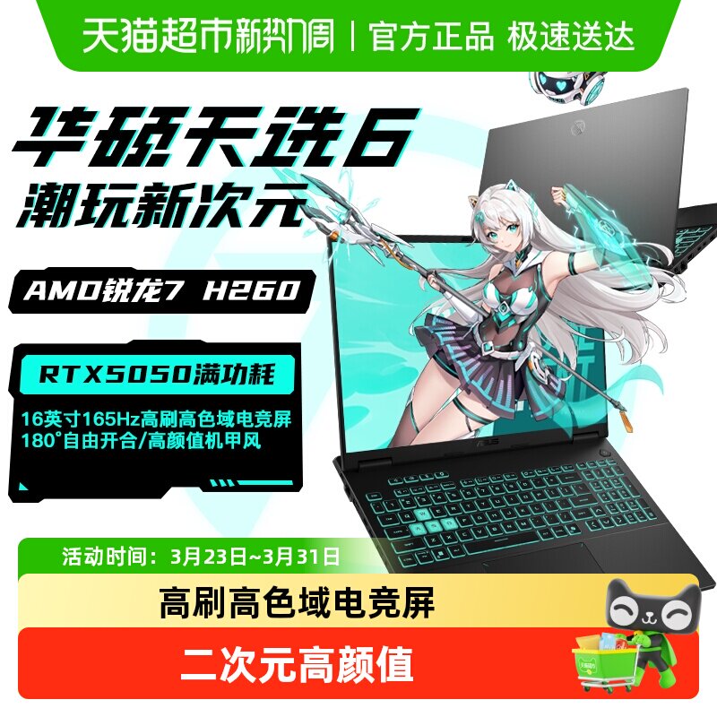 【天猫自营】华硕天选6 锐龙版H260 RTX50显卡16寸游戏
