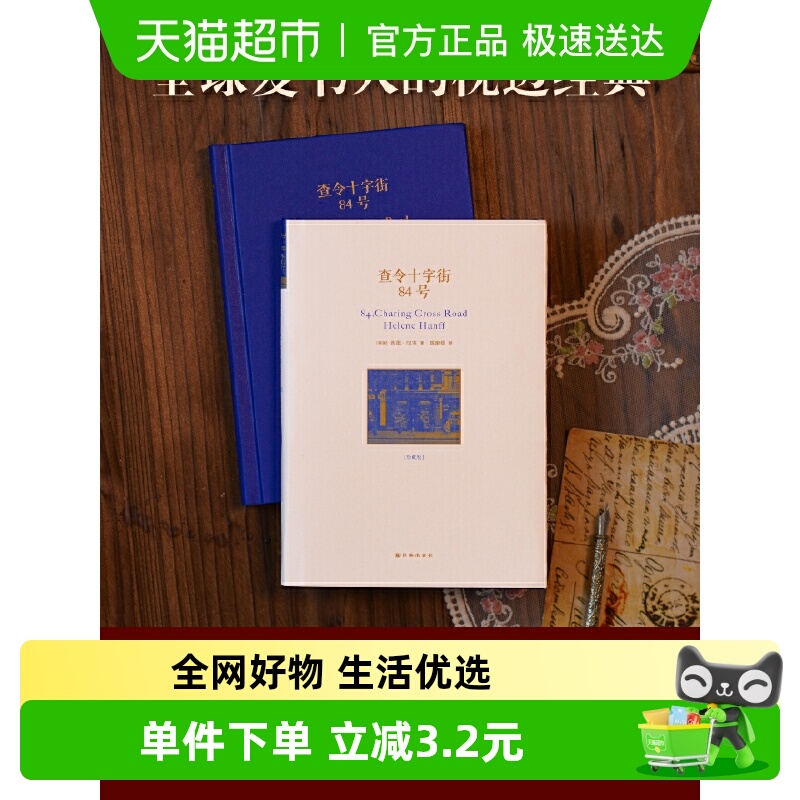 查令十字街84号译林出版社