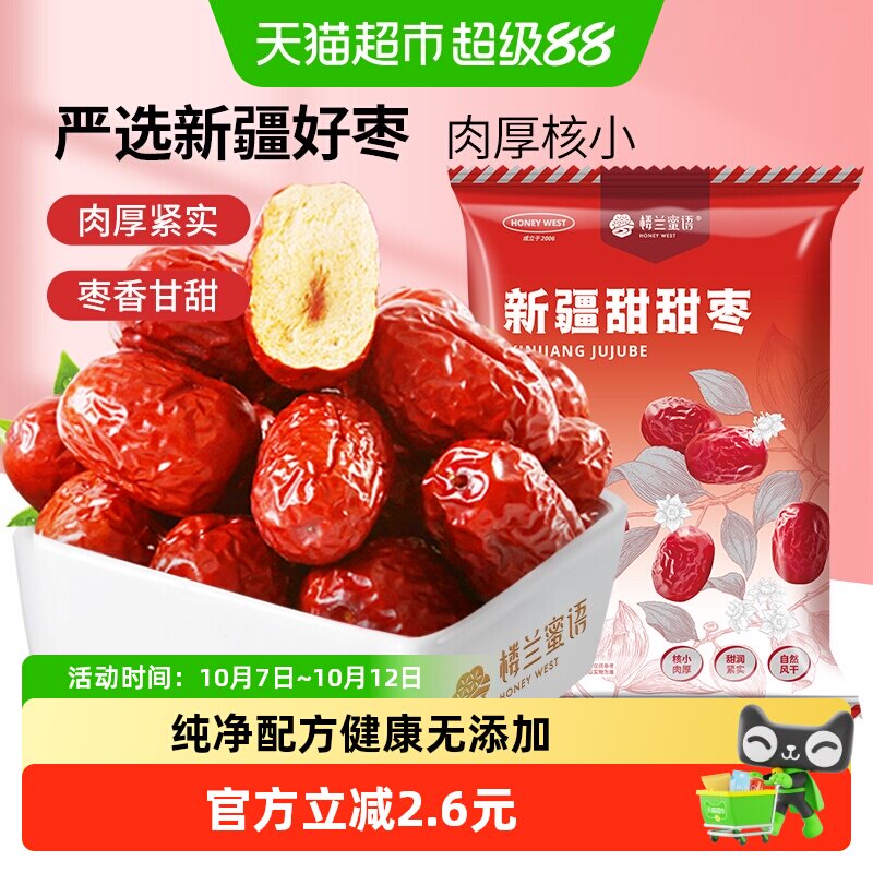 楼兰蜜语新疆若羌小灰枣500g袋装原粒好枣浓郁回甘甜润饱满