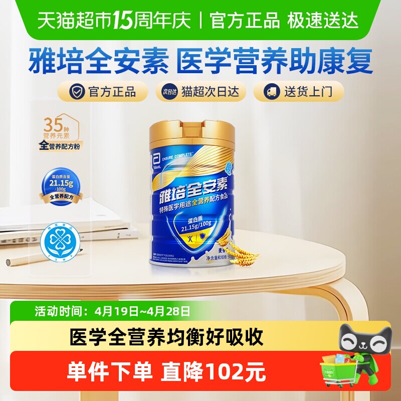 【咨询享礼物】雅培全安素全营养配方中老年营养奶粉900g麦香