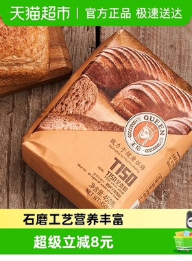 王后全麦粉伯爵T150面粉粗麸全麦面包用粉家用烘焙原材料