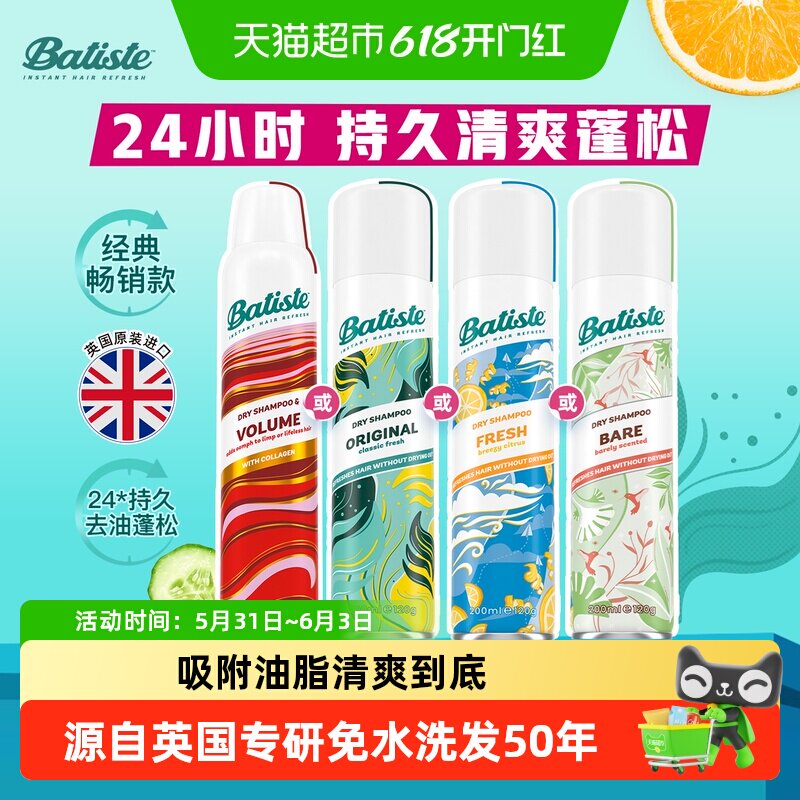 Batiste 碧缇丝免水洗发干发喷雾经典洁净懒人神器控油蓬松去味