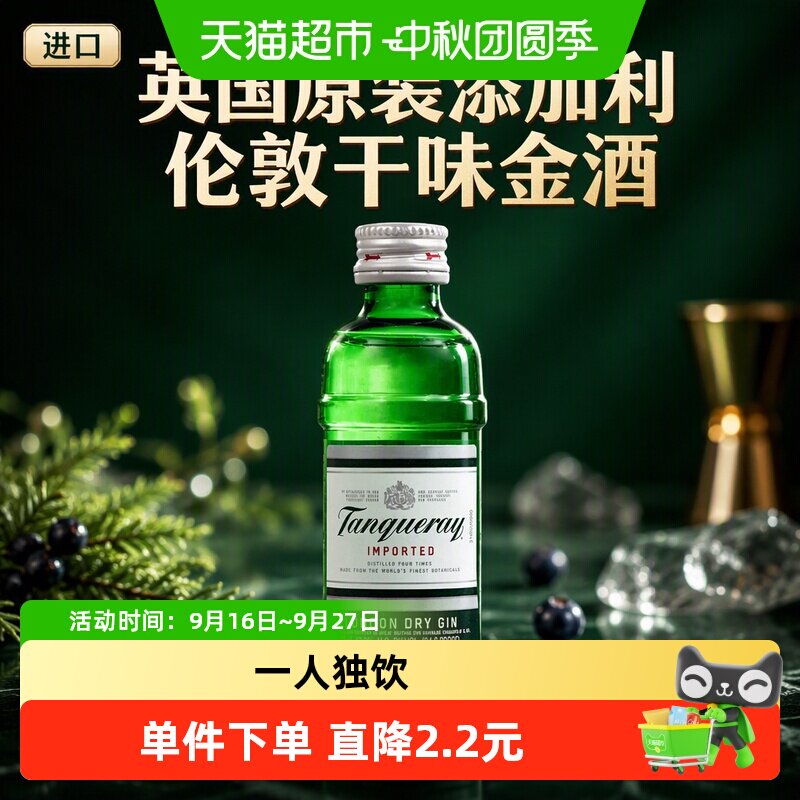 添加利1898年伦敦干金酒50ml图片