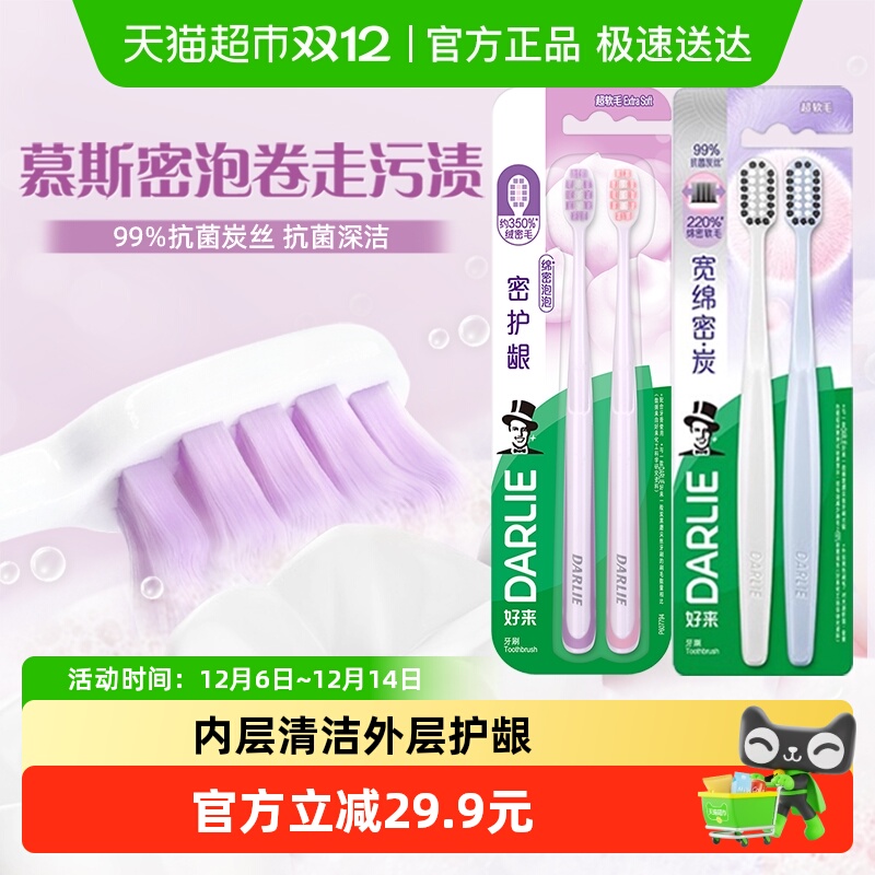 黑人牙刷高密护龈2支*2板抗菌