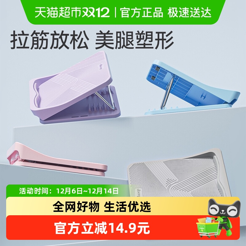 Keep拉筋板斜踏板家用健身拉伸器