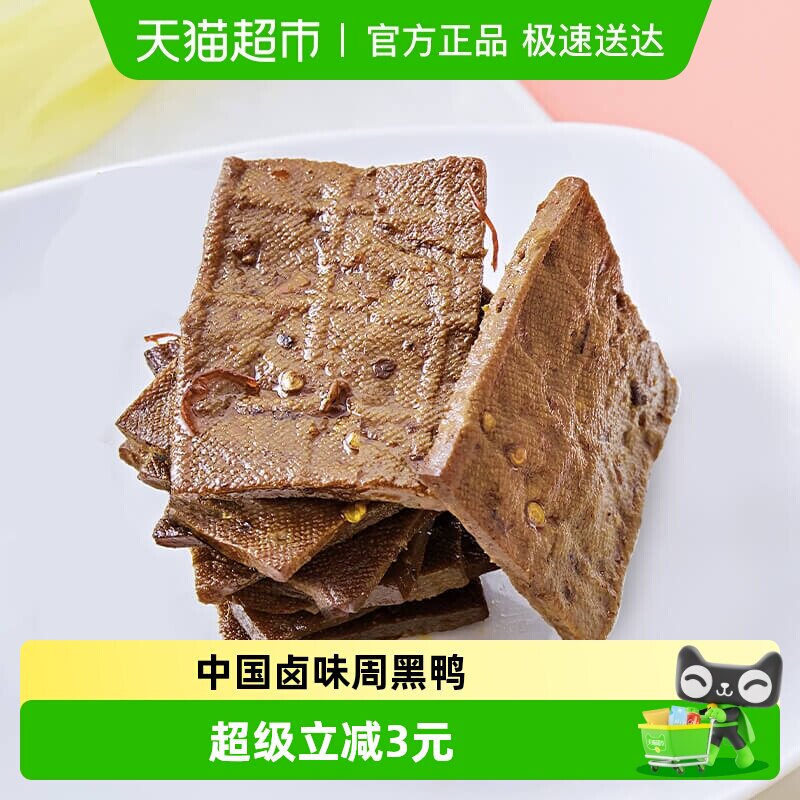 周黑鸭卤味豆腐干豆干辣味熟食小吃独立小包装