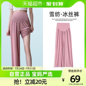 婧麒孕妇裤春夏款外穿直筒裤小个子垂感阔腿裤夏季冰丝薄款孕妇装
