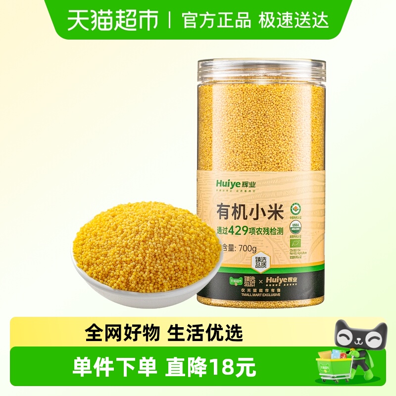 【臻选】辉业多国有机小米五谷杂粮小黄米粗粮早餐粥米小米粥包邮