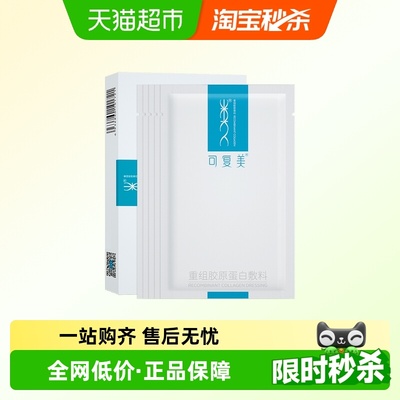 可复美重组胶原蛋白敷料