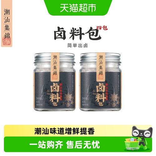 潮汕集锦五香卤料包去腥增香