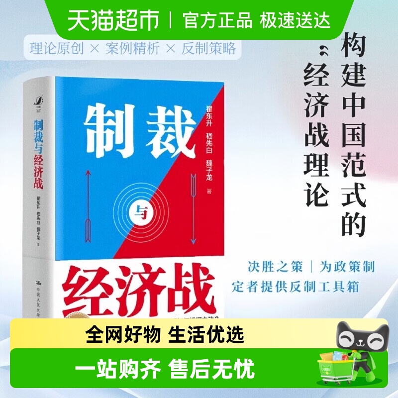 制裁与经济战国力碰撞的大争之世