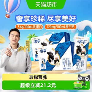 【赵继伟推荐】辉山奢享纯牛奶3.6g蛋白250ml*12盒*2箱营养早餐奶