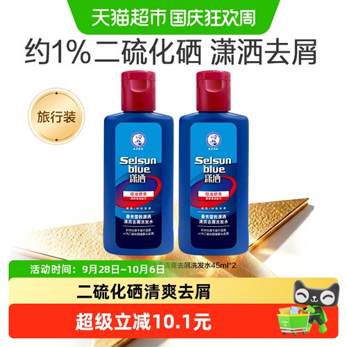 曼秀雷敦潇洒selsun去屑洗发水