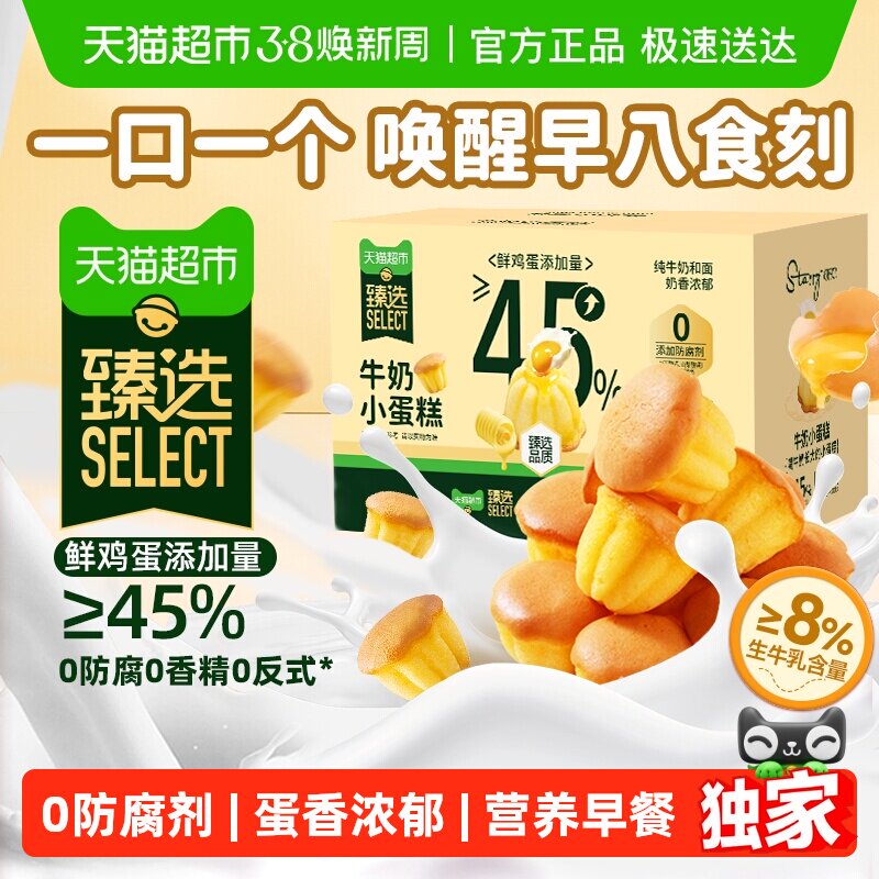 臻选无添加儿童牛奶小蛋糕点心面包宝宝早餐健康营养零食